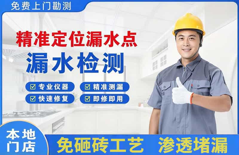 谷城精准测漏点