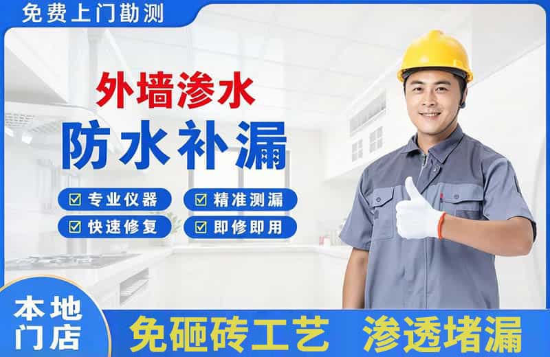 谷城外墙渗水维修
