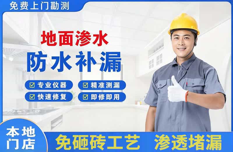 谷城地面渗水维修