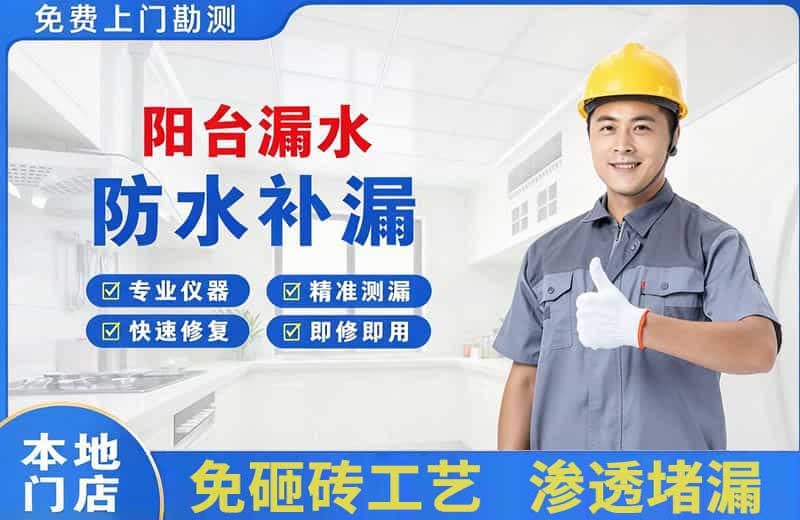 谷城阳台漏水维修