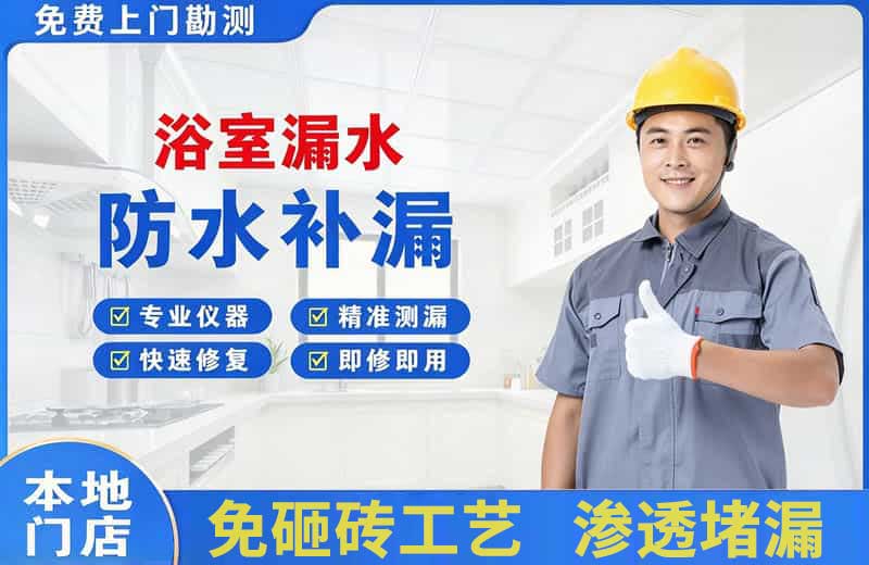 谷城浴室漏水维修
