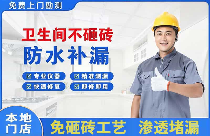 谷城卫生间不砸砖修补漏水